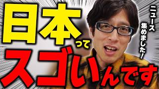 日本ってこんなにスゴいんです！企業と軍事と経済と！