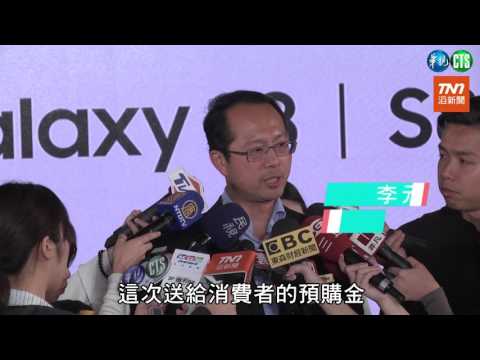 三星S8價格公布 南韓預售55萬破紀錄