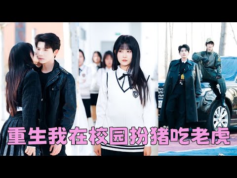 世界排名第一女殺手魂穿到貴族學院的小可憐身上，成績差被老師嘲諷？膽小被校霸欺負？她冷笑「你們一個都逃不掉！」闖校園，經商業，混賽圈，她分分鐘重回巔峰，還有京圈太子爺對她一見傾心，忍不住把她拐回家寵！