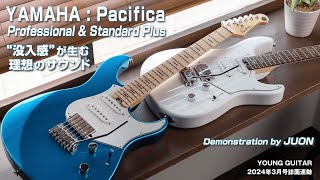 Pacifica Standard Plus（PACS+12）ローズウッド指板モデル（00:04:48 - 00:08:47） - 新型パシフィカをJUONが徹底試奏！　YAMAHA : Pacifica Professional & Standard Plus