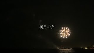 - 阪神淡路大震災から27年「満月の夕」カヴァーしました。