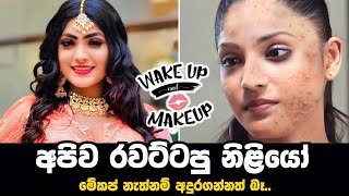 Srilankan Famous actress without makeup  රැව