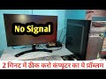 No Signal In Monitor Computer On But No Display On Screen Cpu Turn On No Display PC Problem