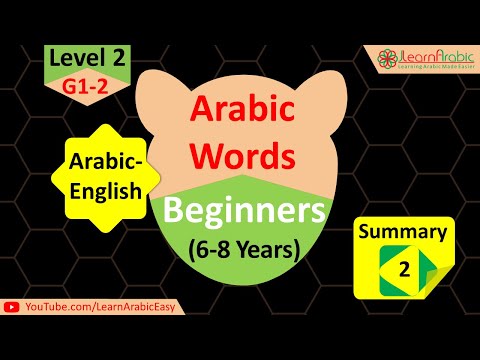 Learn Arabic Words for Kids and Beginners with Examples and English Meaning (Part 2)