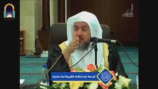 الرحمة في إطلاق الشريعة لها معنيان image