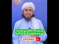Dil Me Allah Islam Nabi Ke Bare Me Bure Waswase Aaye To Kya Karen Shorts Muftitariqmasoodbayan