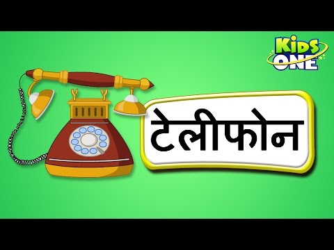 Telephone Hindi Nursery Rhyme | Cartoon Animated Rhymes For Children | Telefon