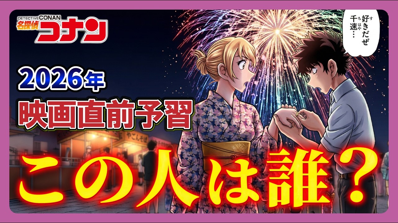 【公開直前予習】これを見ればドヤ顔できる！新作映画『ハイウェイの堕天使』の鍵を握る萩原千速を徹底解説（コナンゆっくり解説）