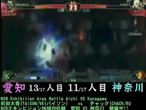 Street Fighter 4-Maeda Taison vs Chuck - Team Aichi vs Team Kanagawa - NSB Exhibition