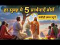 Say These 5 Prayers Every Morning And Transform Your Life Prayer Yeshu