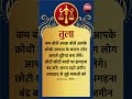 तुला राशि LIBRA 7 October 2024 AAJ KA RASHIFAL आज का राशिफल Toda