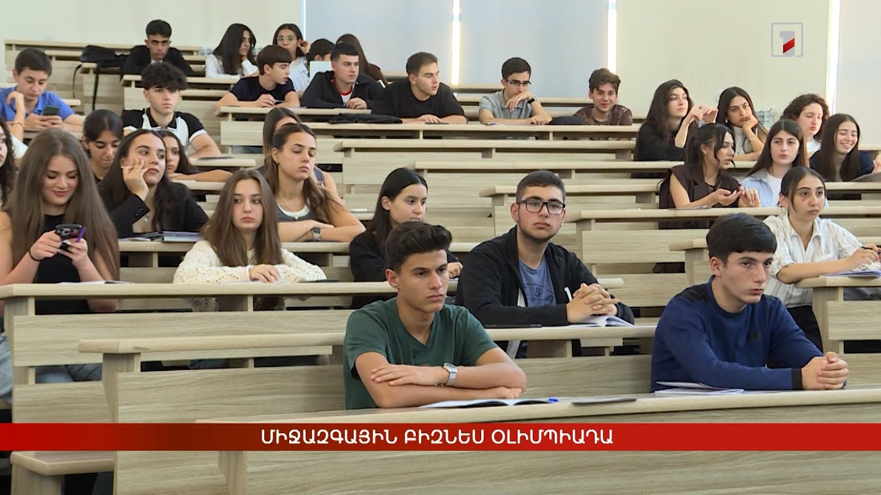 Միջազգային բիզնես օլիմպիադա