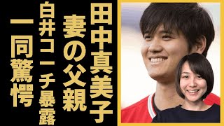 [分享] 大谷岳父：火腿先生田中幸雄