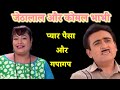 Jethalal And Komal Bhabhi Love Gapagap Hindi Stories