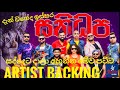 Sanidapa Super Hit Artist Backing Sinhala Old Songs සද්දෙට අහන්න පරණ ඒ