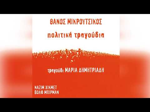 Μαρία Δημητριάδη - Αυτούς τους έχω βαρεθεί - Official Audio Release
