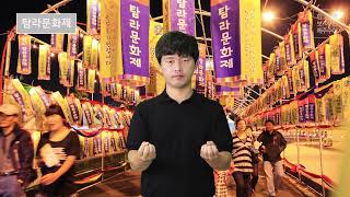 탐라문화제