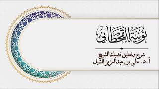 صورة أ.د. علي الشبل | شرح نونية القحطاني المجلس  (4)