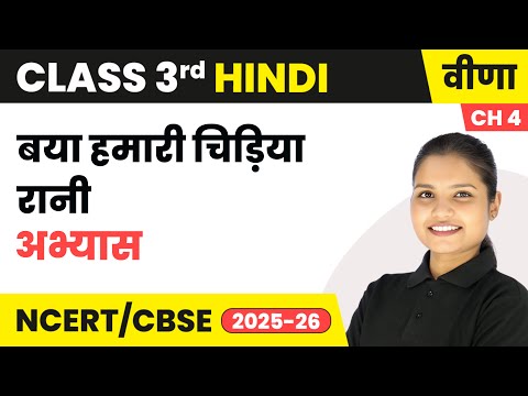 Class 3 Hindi Veena Book Book Overview For Session 2025 26 CBSE NCERT