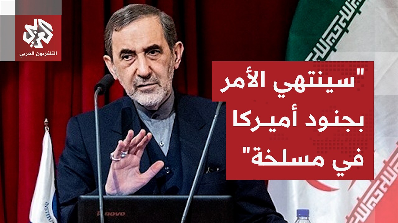 رسالة تهديد من مستشار المرشد الإيراني للجنود على متن مدمرة أميركية.. طهران ته