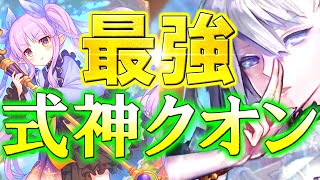 Tier1確定か⁉ キョウカ入り「式神ウィッチ」が楽し過ぎる！！【＃シャドウバース】
