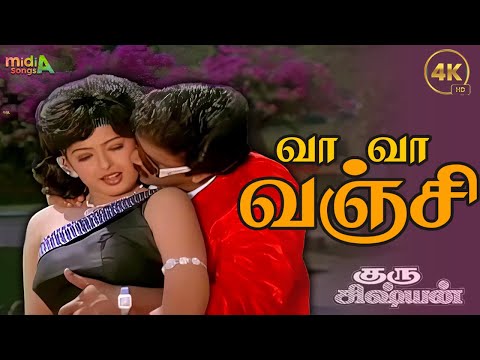 வா வா வஞ்சி Vaa Vaa Vanji Song - #4K video song Gurusishyan Movie Songs #4khd