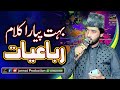 Ali Safdar Lona Rubai 2022 Suron Ki Barish Kar Di Mahfil Naat Arsho Farsh Ka Dulha