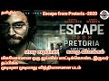 Escape From Pretoria Movie Story Explained And Review Tamil