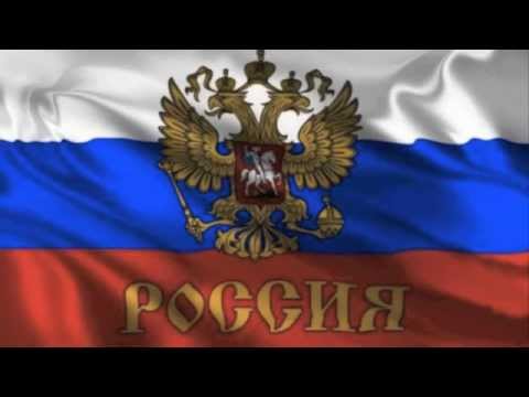 Гимн Российской Федерации - М. Ю. Котляров
