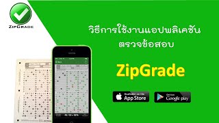 Download the video "การใช้งานเเอปพลิเคชันตรวจข้อสอบ ZipGrade"
