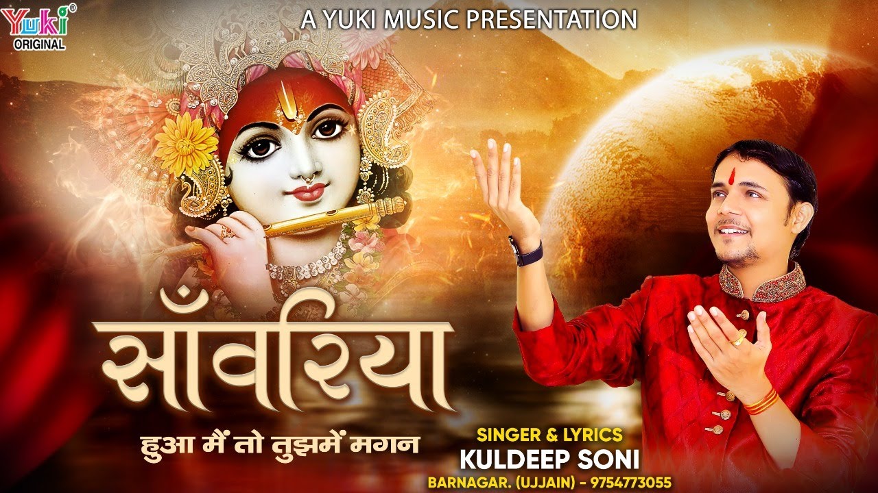 Sanwariya Hua Main To Tujhme Magan Lyrics | Yuki Music | Kuldeep Soni