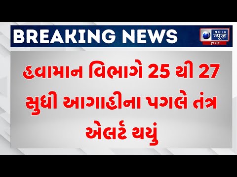 Breaking News | જાફરાબાદના દરિયા કિનારે લાગ્યું ત્રણ નંબરનો સિગ્નલ | Jafrabad coast