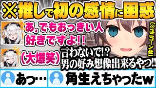 推しの尊さに人生で初めてユニコーン側の感情が芽生え困惑する夏色まつりｗ【魔灰えん 夏色まつり ホロライブ 切り抜き Vtuber】