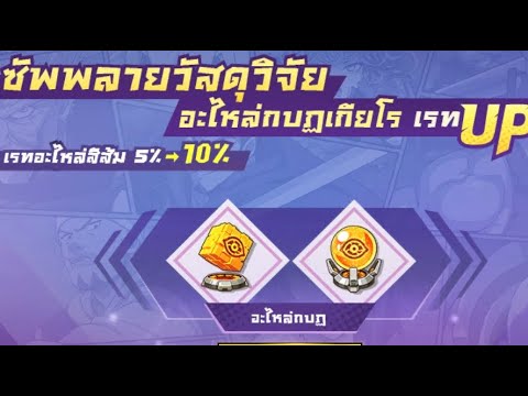 ซัพพลายวัสดุวิจัย อะไหล่กบฏเกียโร เรทUP เรทอะไหล่สีส้ม 5%➡️10%????????? One Punch Man The Strongest