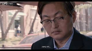 [UFO 스케치] 메인 예고편