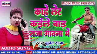 Bullet Raja Suparhit Song 2019 - Kahe Let Kaile Barah Raja Gavana Me - Bullet Raja - Ragni