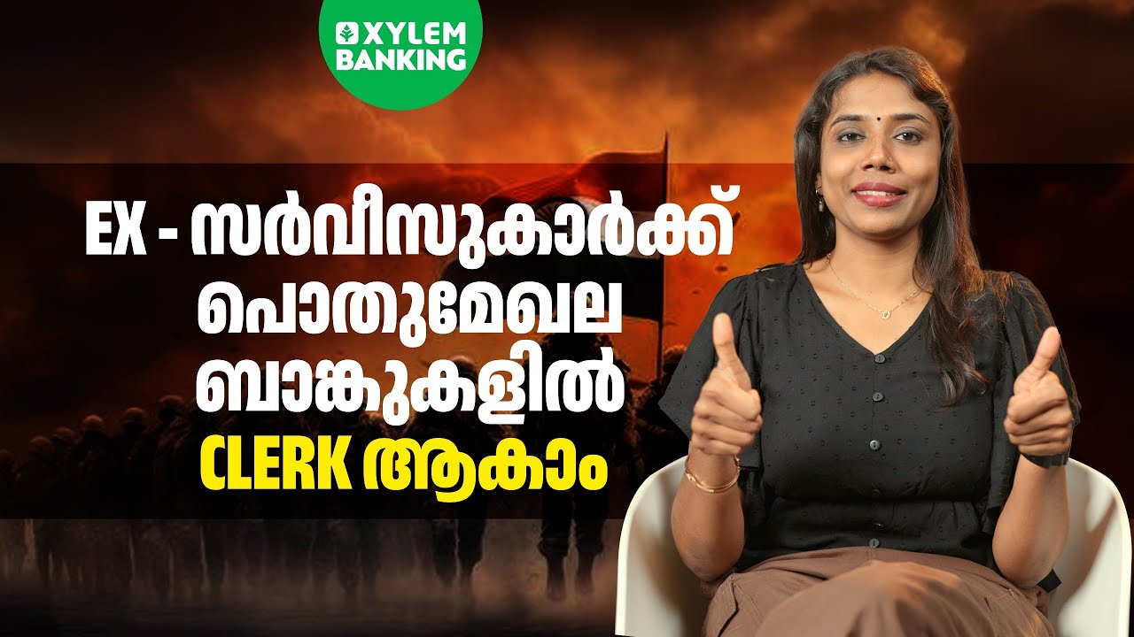 Ex - സർവീസുകാർക്ക് പൊതുമേഖല ബാങ്കുകളിൽ&nbsp;Clerk&nbsp;ആകാം|Xylem Banking