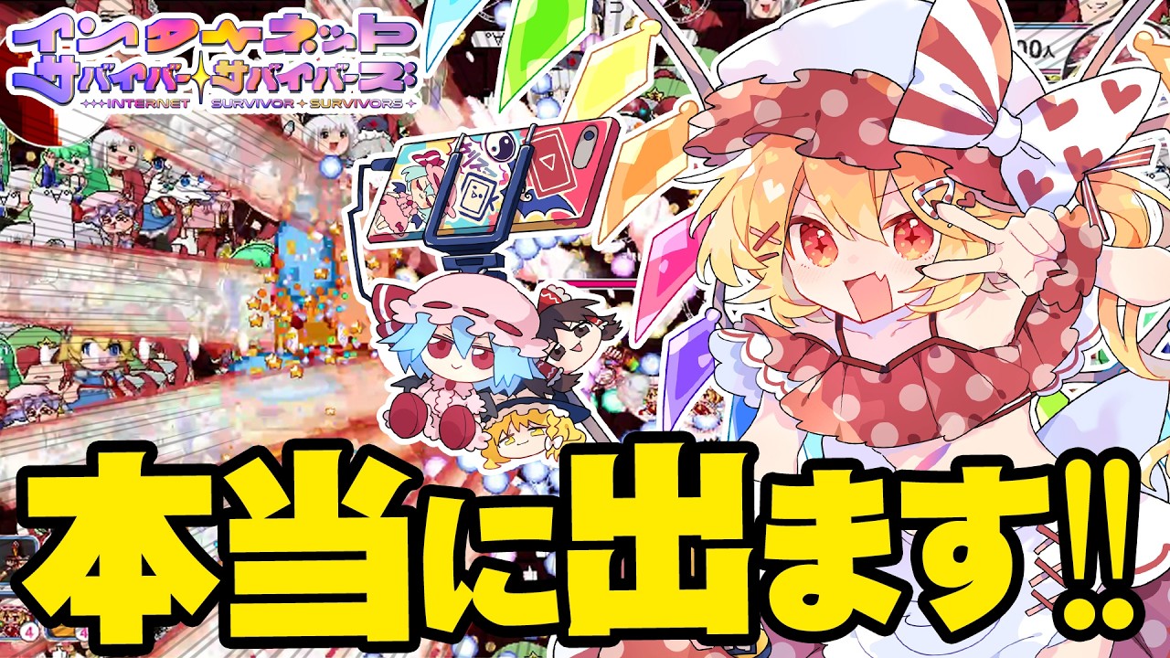 【東方】インターネットサバイバーサバイバーズ、告知トレイラー！？【エイプリルフール】