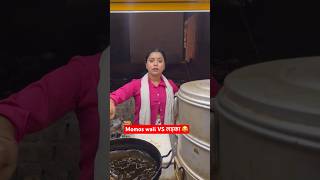 Momos wali लड़की 👀😂 #shorts #funnyshorts #comedyshorts #momosshorts #momos #ytshortsviral