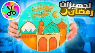 سويت زينة رمضان ???? جولة في غرفتي الرمضانية