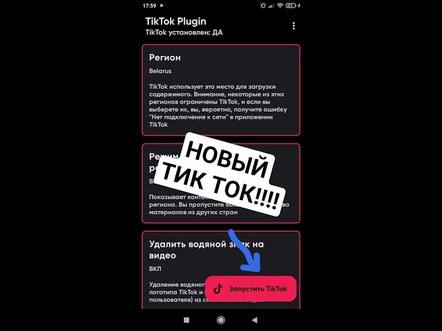 Tok Ru Как Скачать Тик Ток Плагин