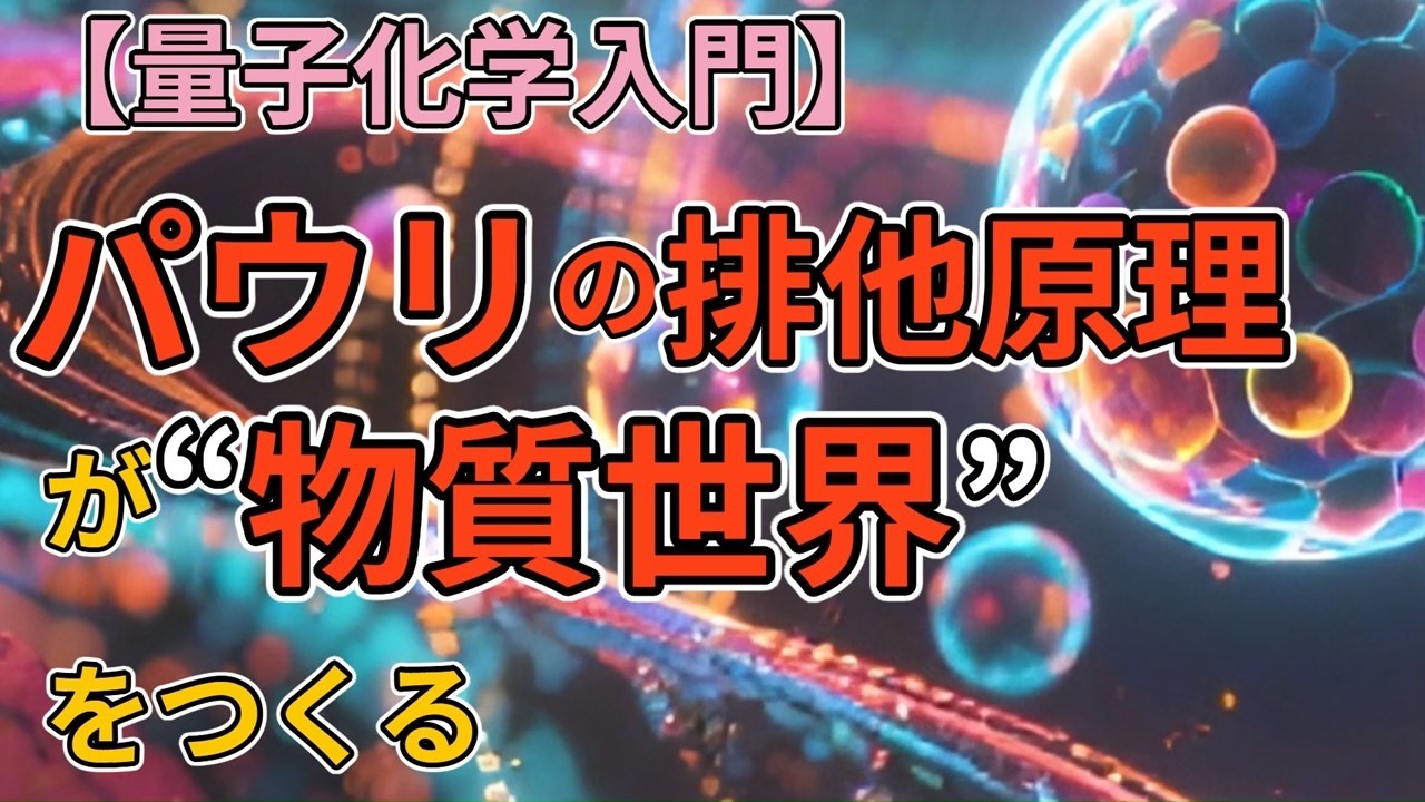 化学反応は電子の“席取り”で決まる──排他原理が支配する反応性