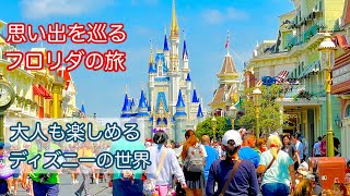 【NYで働く60代】　25年前の写真　アメリカで初めて働いた職場へ　最後のディズニー　