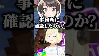 わためが勝手に作った"スバニー像"にツッコミが止まらないスバルｗ【ホロライブ切り抜き/大空スバル/角巻わため/TsunomakiWatame/OozoraSubaru】