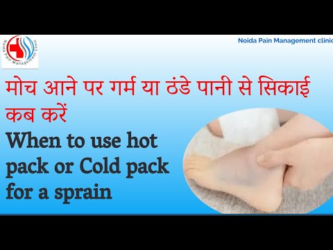 When to use hot pack or cold pack for a sprain