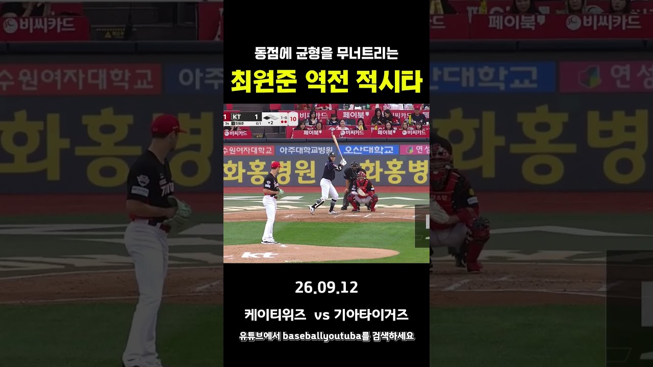 동점의 균형을 무너트리는 역전 적시타