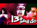 13 ம் நம்பர் வீடு Tamil Horror Movie HD Tamilmovie Horrormovies