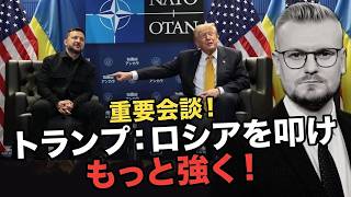 トランプ＆ゼレンスキー会談の結果は？ウクライナでパトリオット製造決定＆モスクワ攻撃も！