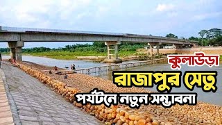 মৌলভীবাজার কুলাউড়া জুড়ী বড়লেখা সড়ক বাস্তবায়নে সড়ক বিভাগ মৌলভীবাজার ।
