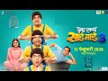 Punha Ekda Sade Made Teen 2026 Full Marathi Movie New Marathi Movie Full HD Newmarathimovie